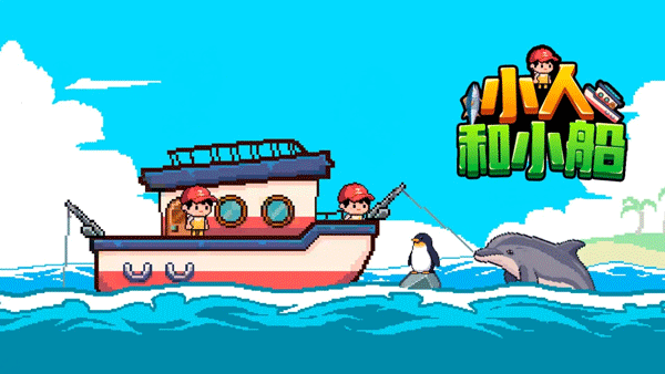 小人和小船手機(jī)版 v1.0.0 安卓版 2