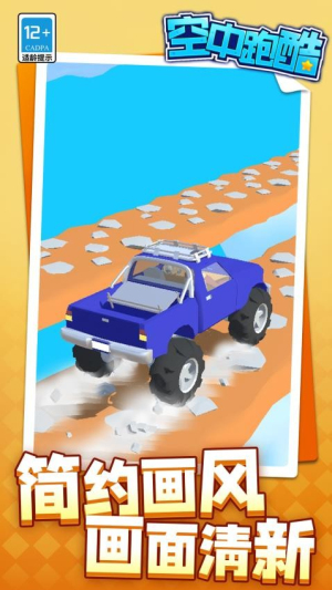 空中跑酷漢化版 v1.1.3 安卓版 1