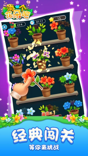 消個(gè)花朵吧最新版 v1.0.2 安卓版 0