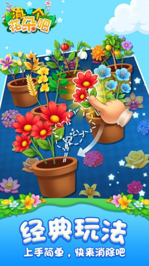 消個(gè)花朵吧最新版 v1.0.2 安卓版 2