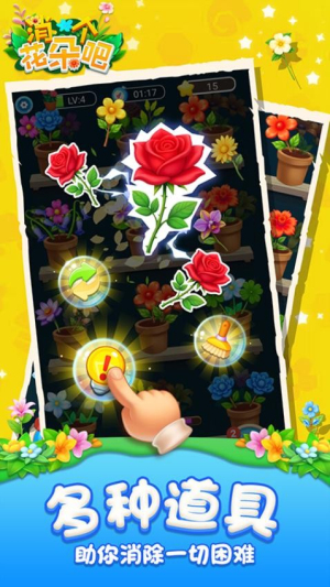 消個(gè)花朵吧最新版 v1.0.2 安卓版 1