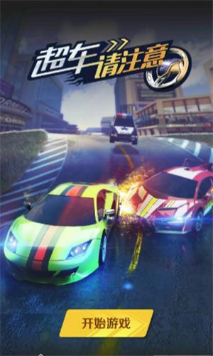 超車請注意 v1.0.0 安卓版 1
