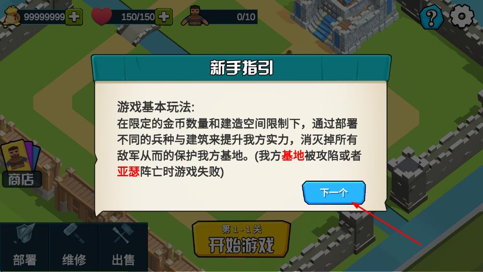 小城保衛(wèi)戰(zhàn) v1.0.1 安卓版 0