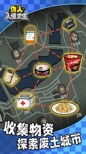 偽人入侵求生 v1.0.0 安卓版 2