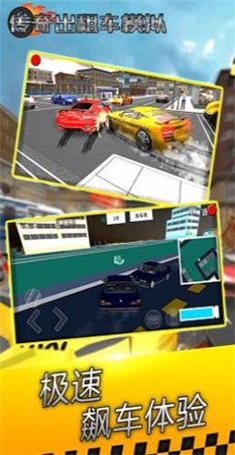 傳奇出租車模擬 v1.0 安卓版 1