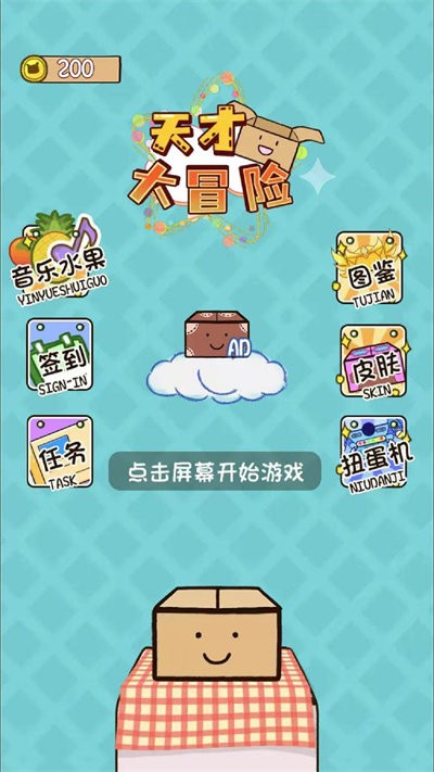 天才大冒險(xiǎn) v1.00 安卓版 1