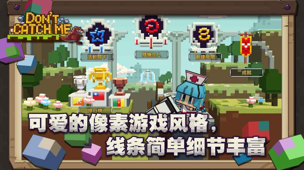 別追我 v1.0.5 安卓版 1