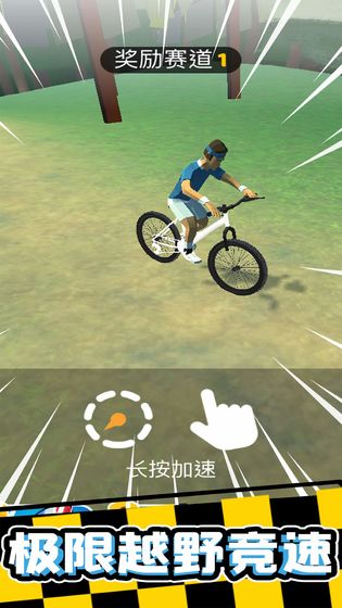 瘋狂自行車(chē)競(jìng)技 v0.1.1 安卓版 0