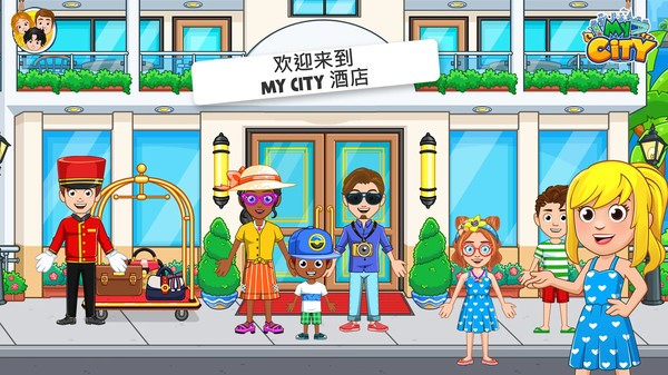 我的小鎮(zhèn)酒店 v1.0.0 安卓版 2