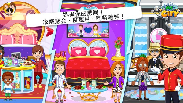 我的小鎮(zhèn)酒店 v1.0.0 安卓版 0