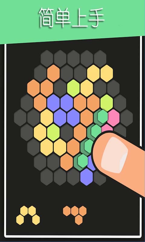 六角消除 v1.8.0 安卓版 1