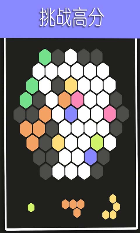 六角消除 v1.8.0 安卓版 2