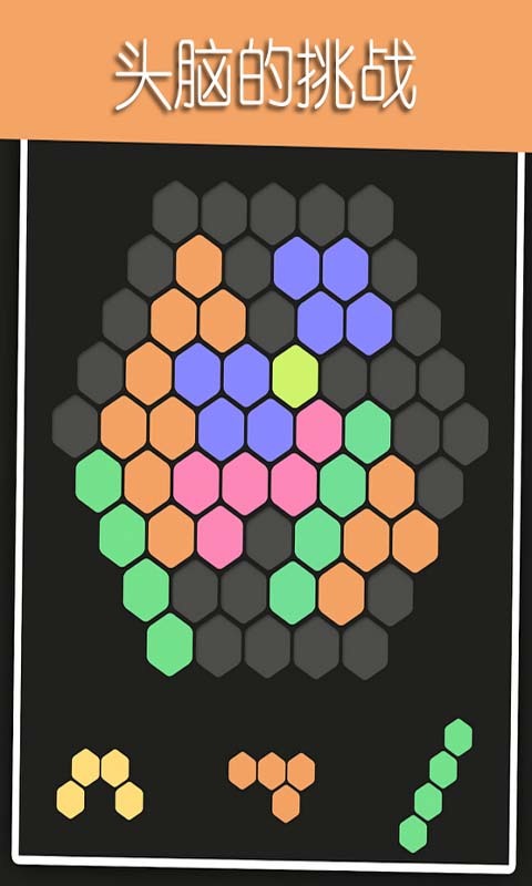 六角消除 v1.8.0 安卓版 0