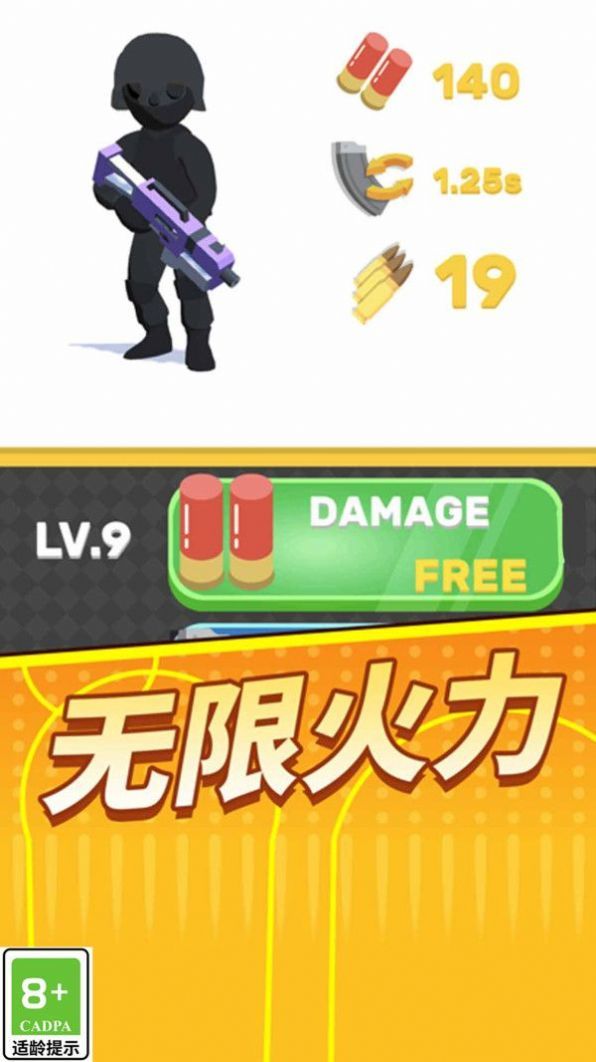 抬手給一槍 v1.0.1 安卓版 0