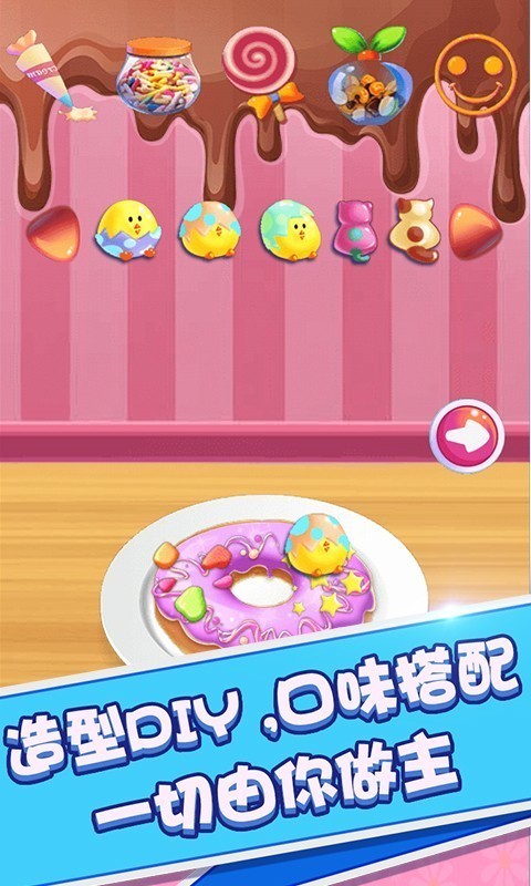 寶貝做甜甜圈 v1.4.5 安卓版 1