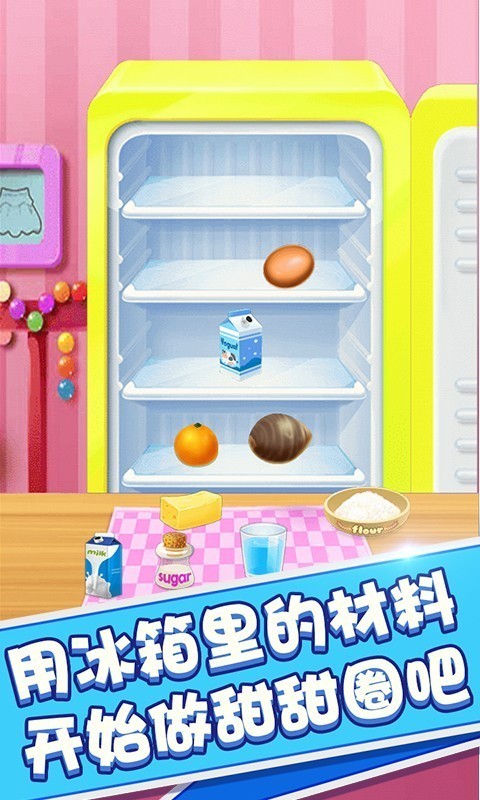 寶貝做甜甜圈 v1.4.5 安卓版 2