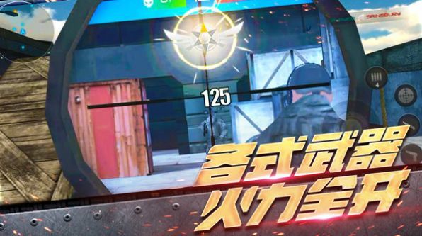 刺激跳傘英雄 v1.0.0 安卓版 2