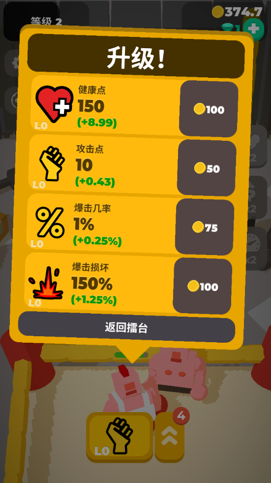閑置拳擊手 v0.42 安卓版 0