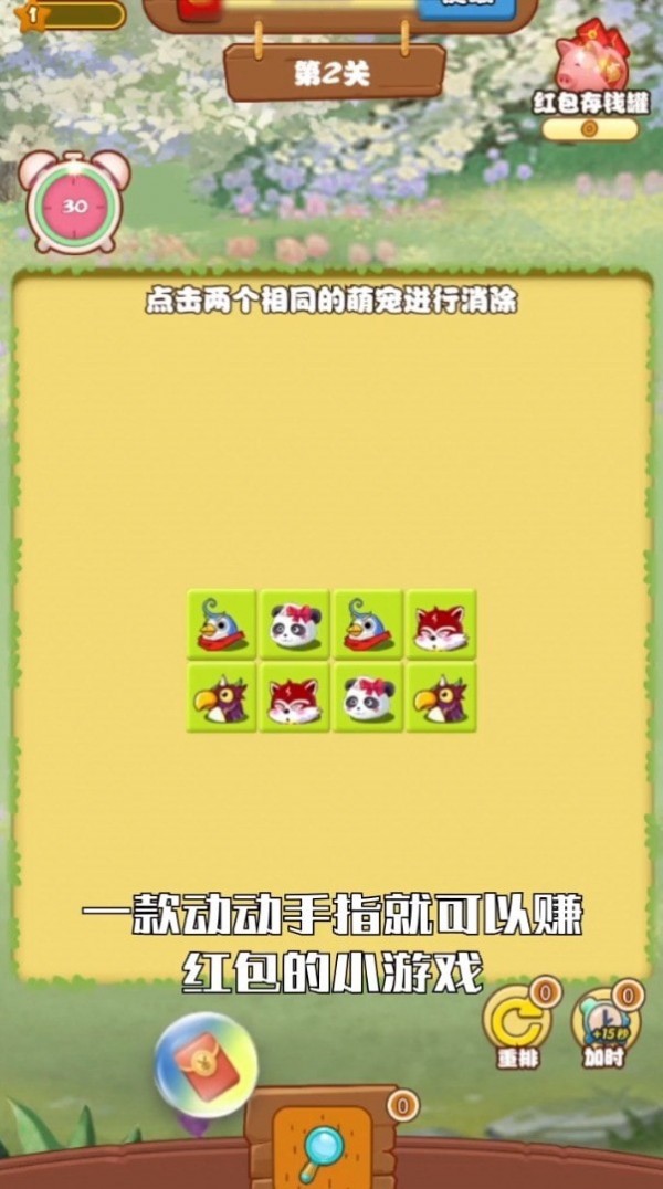 團(tuán)團(tuán)愛消除 vv1.0.0 安卓版 2