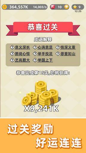 成語群英傳最新版 v3.0.44 安卓版 0