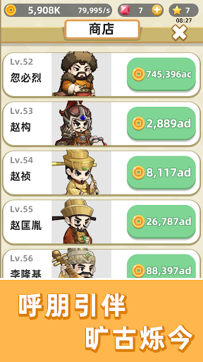 成語群英傳最新版 v3.0.44 安卓版 1