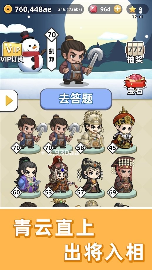 成語群英傳最新版 v3.0.44 安卓版 2