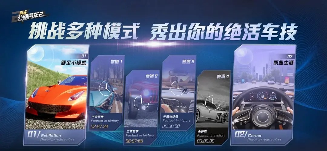 真實(shí)公路汽車2 v1.1.8.407.402.0925 安卓版 1