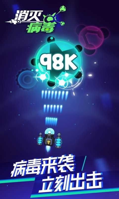 飛機消滅病毒 v1.8.8 安卓版 2