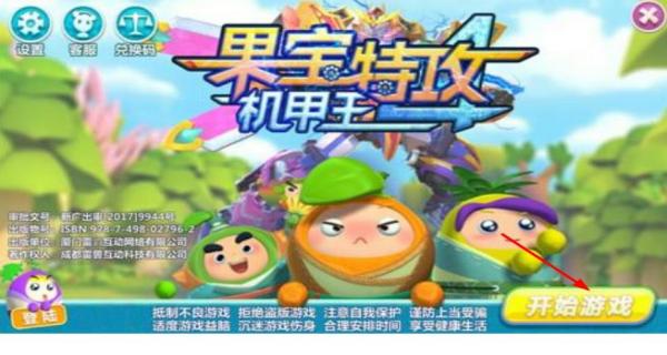 果寶特攻4機甲王 v1.0.0 安卓版 2