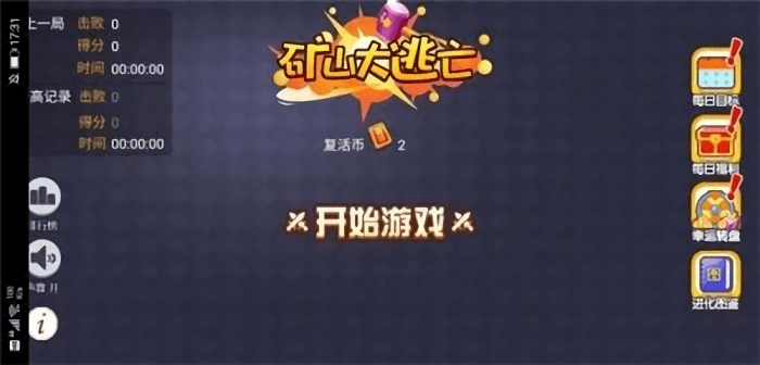 礦山大逃亡 v2.9.1 安卓版 2