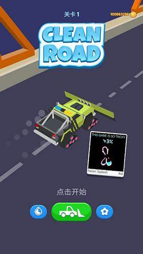清潔道路最新版 v1.6.60 手機版 2