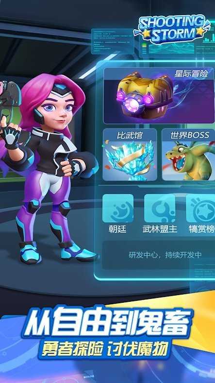 射擊風(fēng)暴對(duì)決 v1.0.0 安卓版 2