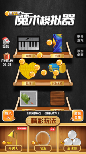 魔術模擬器 v1.0 安卓版 0