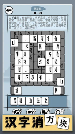 漢字消方塊最新版 v1.01 安卓版 2