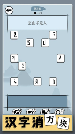 漢字消方塊最新版 v1.01 安卓版 0