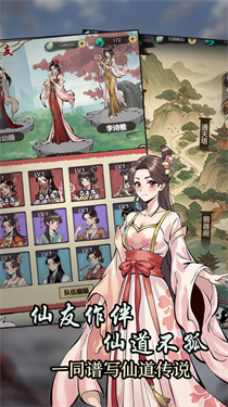 刷盡長生箓 v1.0.0 安卓版 0