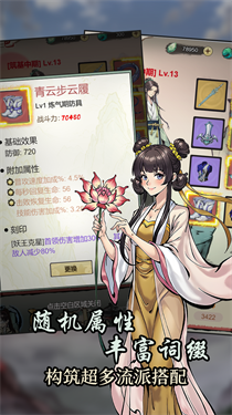 刷盡長生箓 v1.0.0 安卓版 1