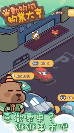 動(dòng)物城物業(yè)大亨安卓版 v1.0.1 最新版 1