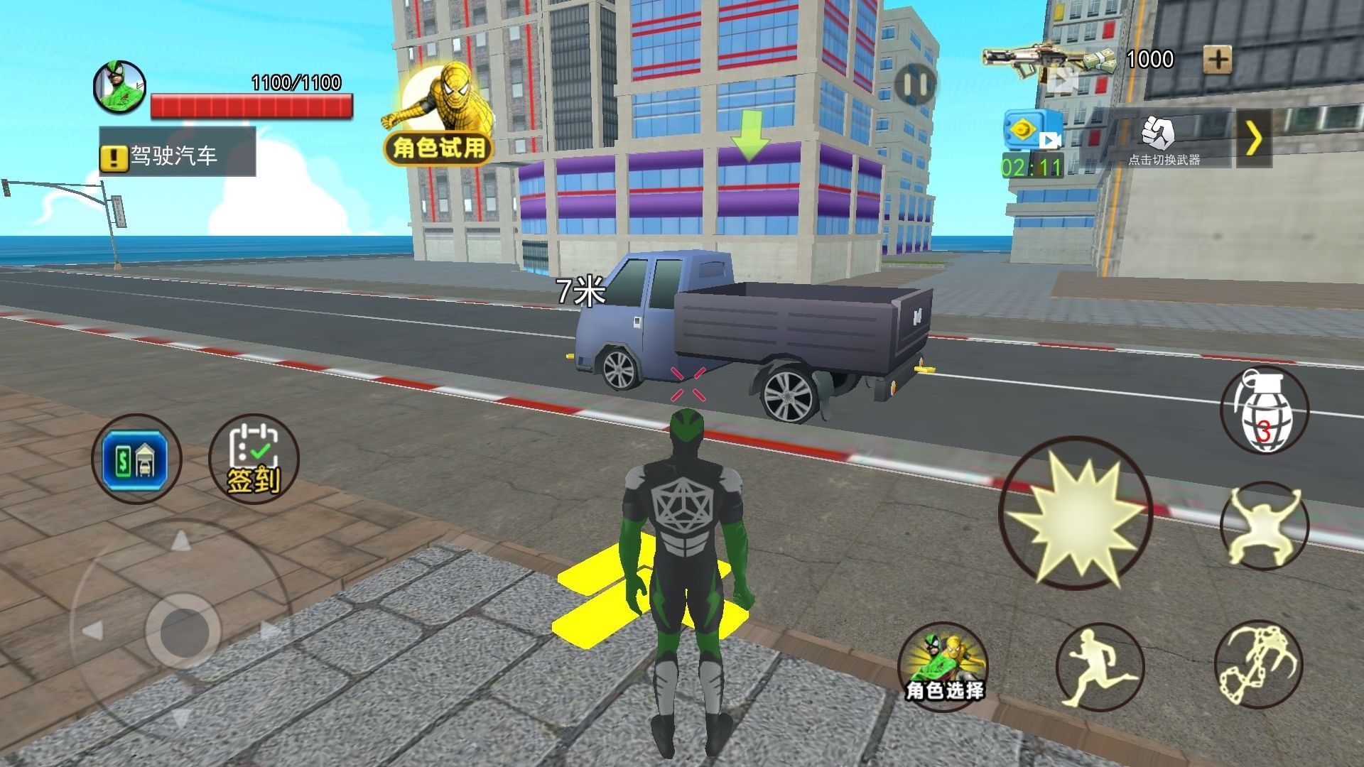 超變城市英雄 v1.0 安卓版 1