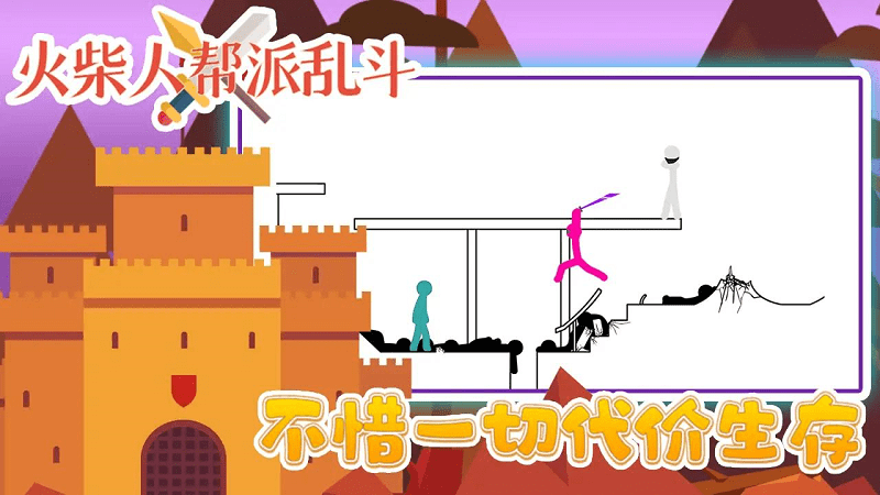 火柴人幫派亂斗 v3.0 安卓版 1