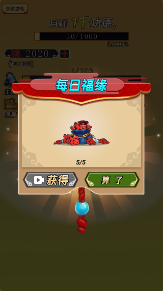 敲一億小木魚 v1.0 安卓版 1