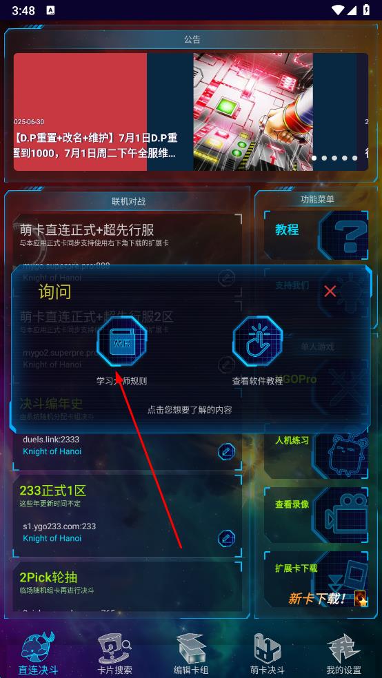 游戲王ygomobile v3.12.4 安卓版 0
