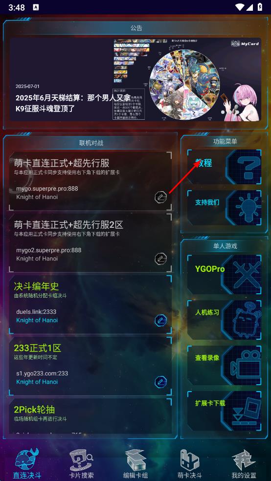 游戲王ygomobile v3.12.4 安卓版 2