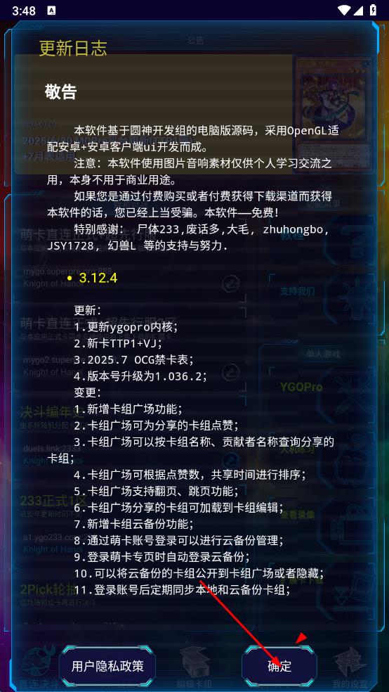 游戲王ygomobile v3.12.4 安卓版 1