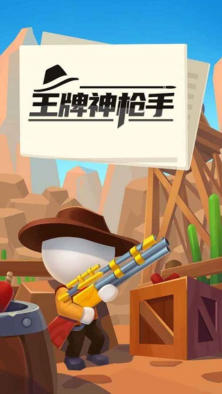 王牌神槍手手機(jī)版 v1.2 安卓版 2