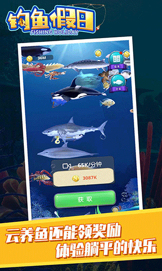 釣魚假日手機版 v1.0 安卓版 2