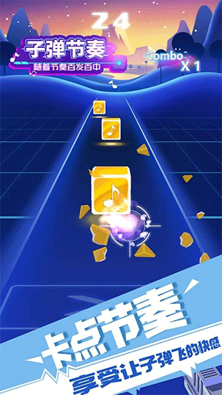 子彈節(jié)奏手機(jī)版 v1.0.3 安卓版 1