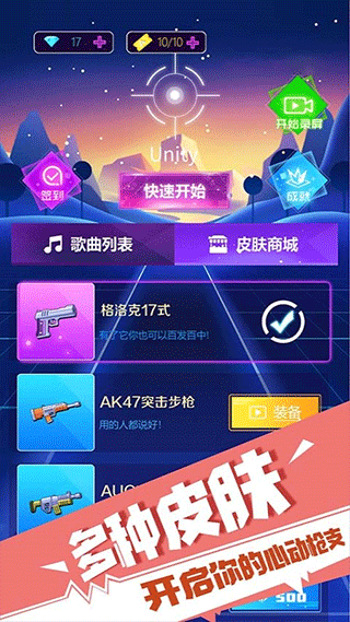 子彈節(jié)奏手機(jī)版 v1.0.3 安卓版 0