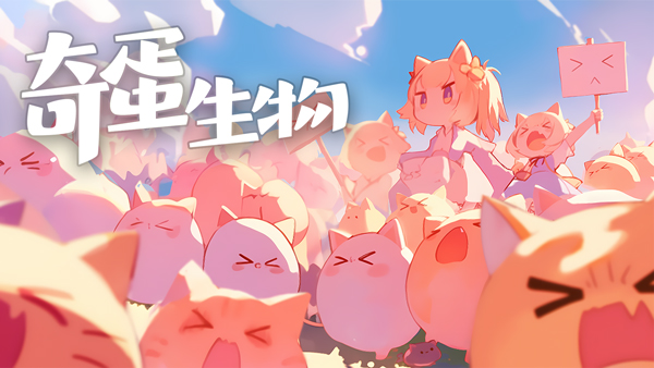 奇蛋生物手機(jī)版 v1.2.0 安卓版 1