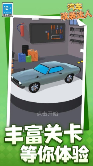 汽車改裝達(dá)人 v1.1.1 安卓版 1